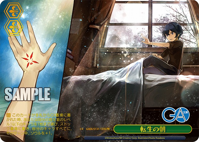 転生の朝 (PRP) 【GA06/S131-133PRP】